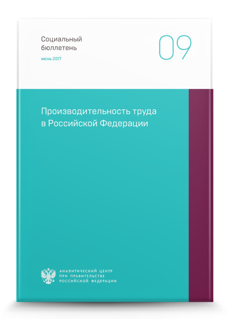 Производительность труда в 2005-2015 годах в Российской Федерации