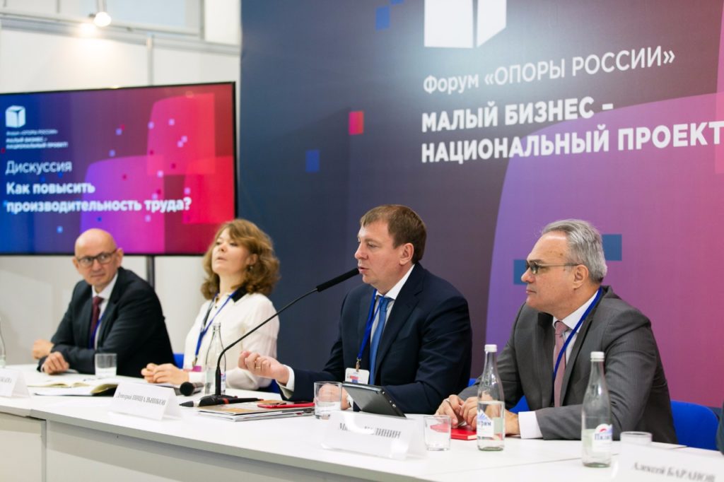На форуме «Опоры России» обсудили программу производительности труда