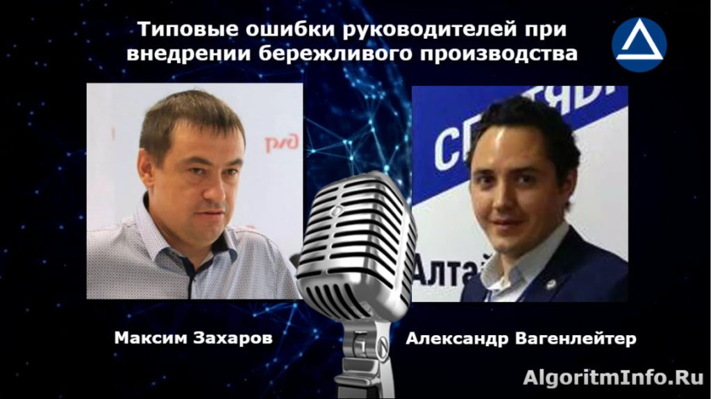 Максим Захаров и Александр Вагенлейтер
