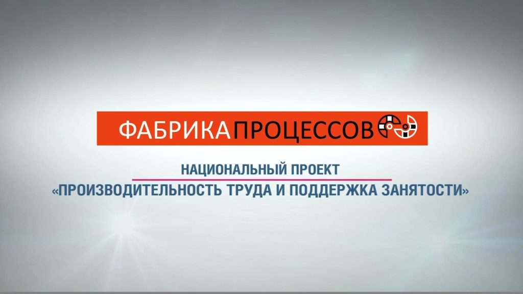 Фабрика процессов