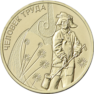 Банк России выпустил в обращение монету серии "Человек труда"