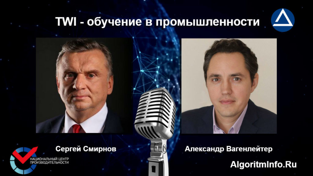 Сергей Смирнов и Александр Вагенлейтер