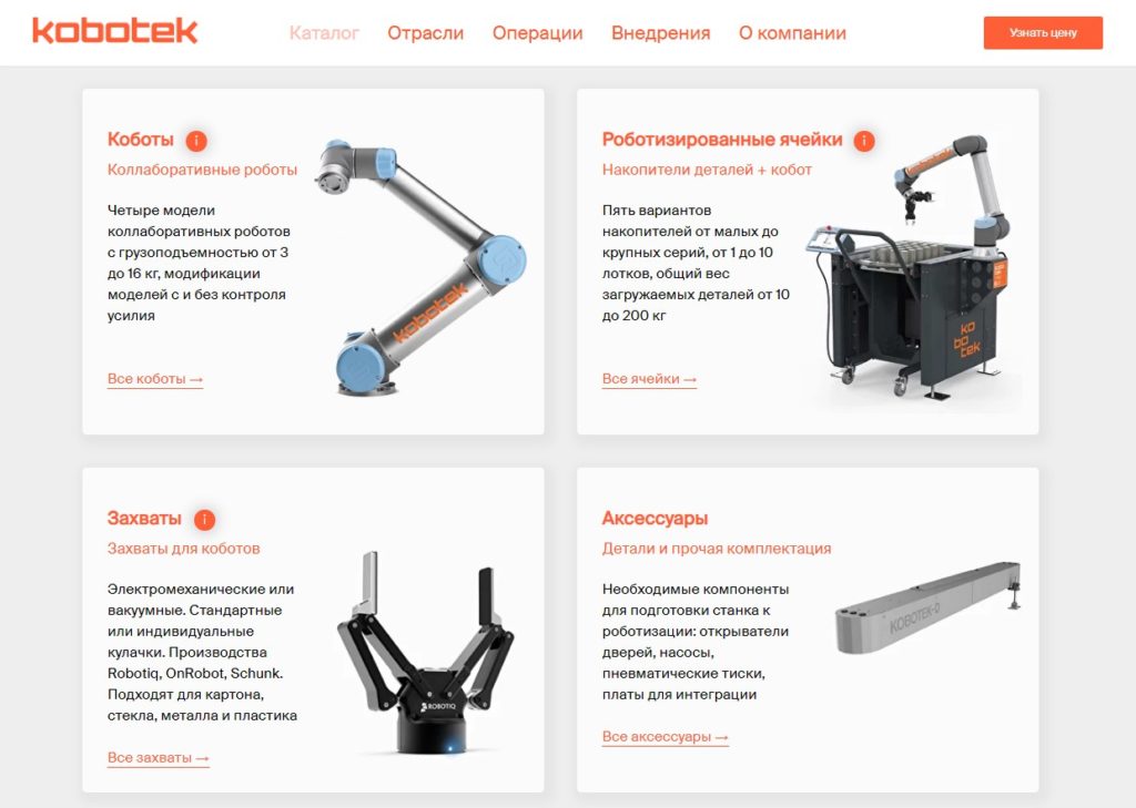 О коллаборативных роботах от представителей «Kobotek» Андрея Карцева и Виталия Мурашко