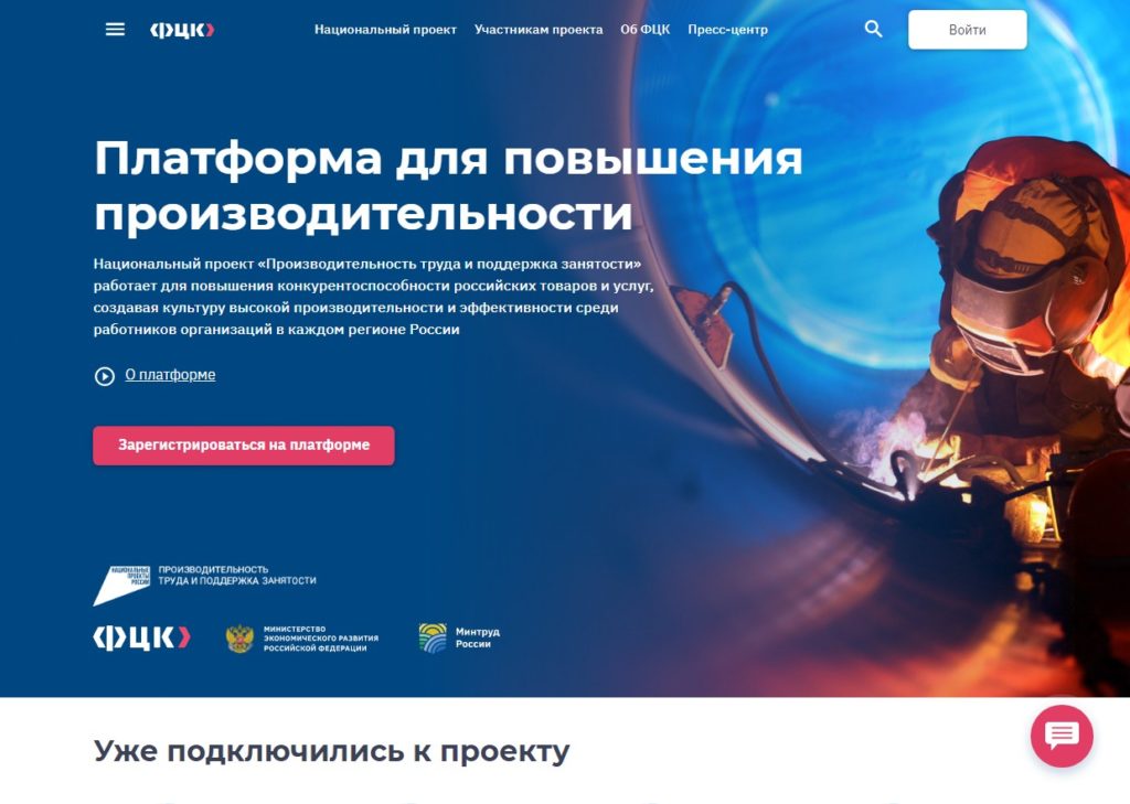 Сайт российского Федерального центра компетенции в сфере производительности труда - производительность.рф