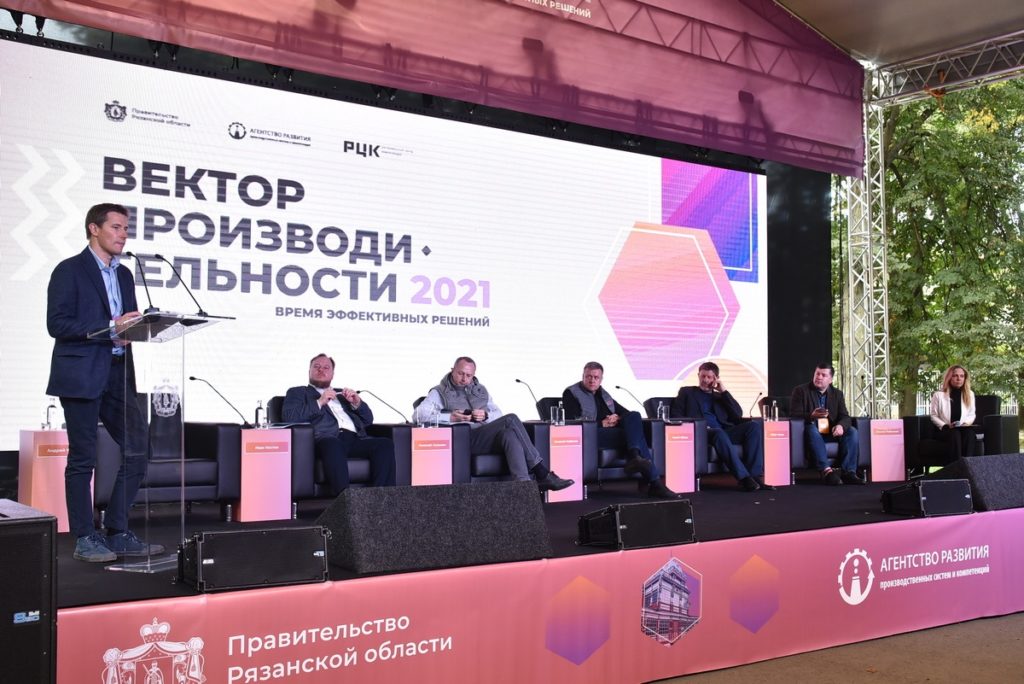 В Рязанской области прошел III Деловой форум «Вектор производительности»