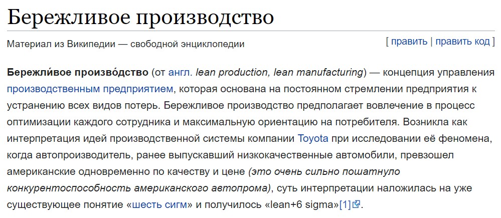 Определение бережливого производства в Википедии