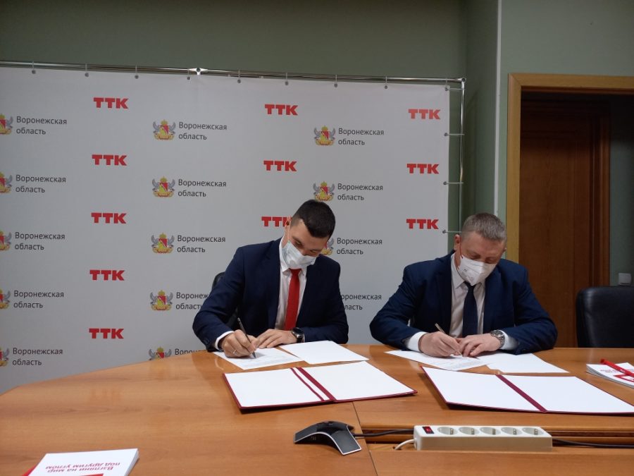 Воронежский РЦК и ТТК заключили соглашение по проектам цифровой трансформации для участников нацпроекта