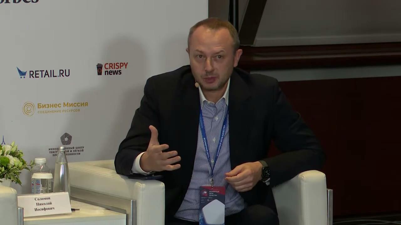 Николай Соломон на форуме «Всемирный день качества – 2021»