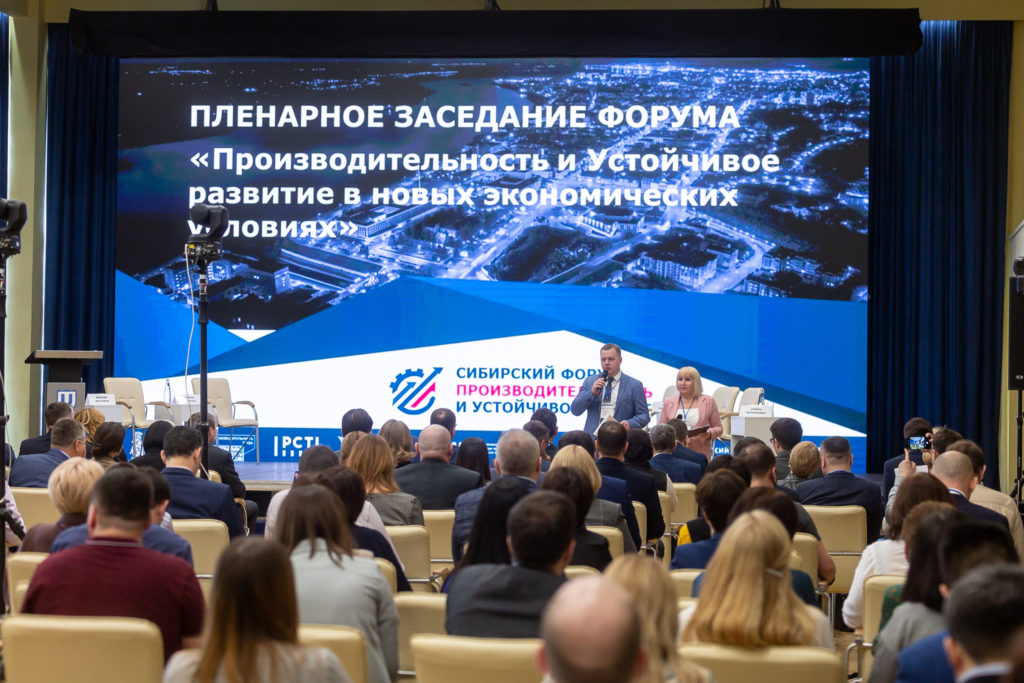 Первый Сибирский Форум «Производительность и устойчивое развитие» прошел в Томске