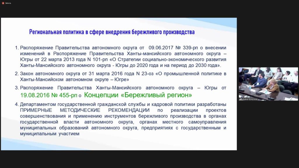 Региональная политика в сфере внедрения бережливого производства Ханты-Мансийского автономного округа - Югры