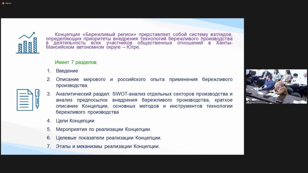 Концепция "Бережливый регион" Ханты-Мансийского автономного округа - Югры