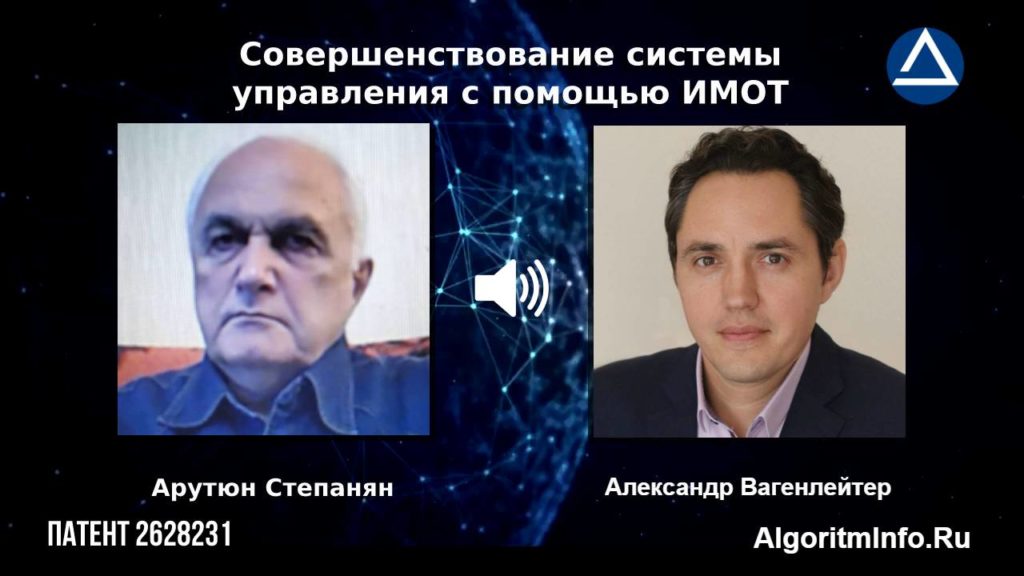 Арутюн Степанян и Александр Вагенлейтер