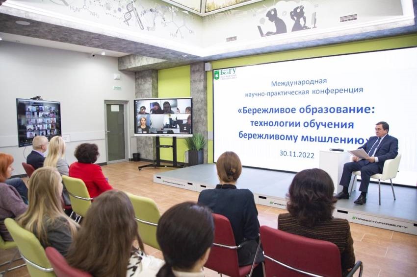 В Белгородском госуниверситете состоялась ежегодная научно-практическая конференция «Бережливое образование»