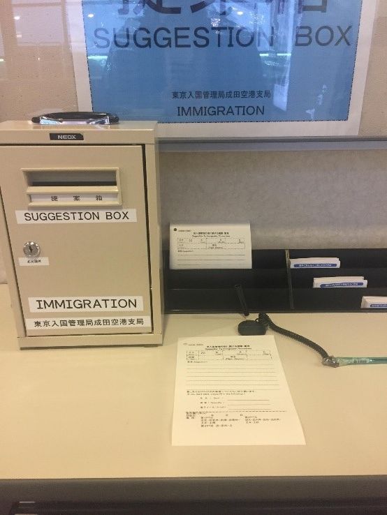 Уголок подачи предложений по улучшению работы иммиграционного ведомства