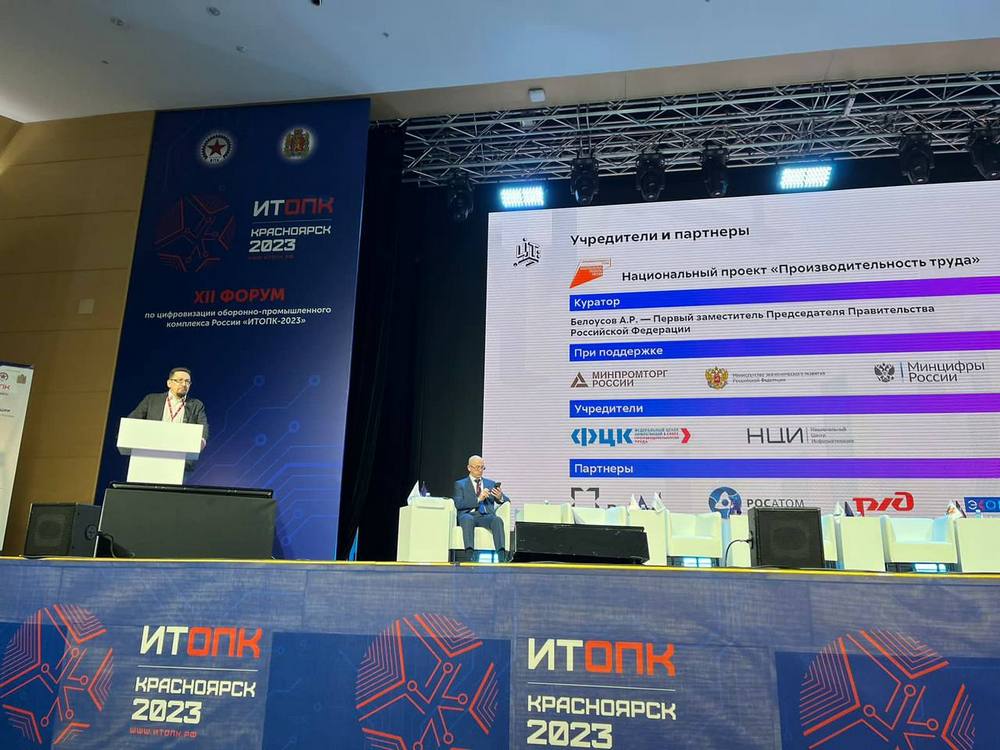 Станислав Шаронов рассказал о результатах работы платформы эффективность.рф на ИТОПК-2023 