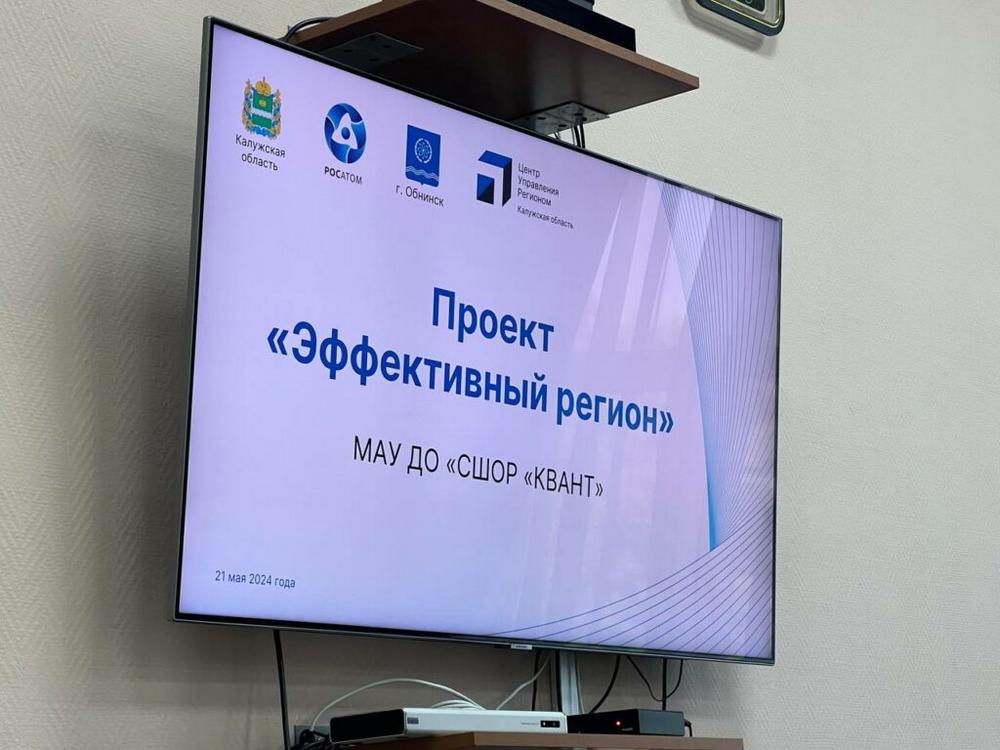 В Калужской области оценили ход реализации проекта «Эффективный регион» 