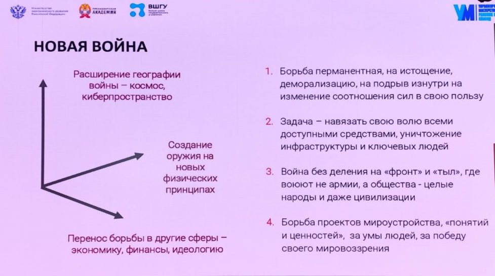 Слайд о «новой войне»: борьба за умы и экономику.